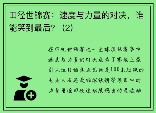 田径世锦赛：速度与力量的对决，谁能笑到最后？ (2)