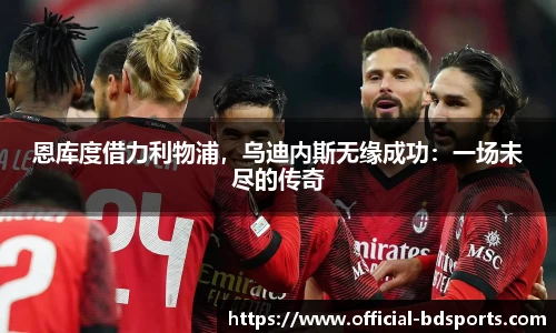 半岛体育-半岛体育官方网站-BANDAO SPORTS